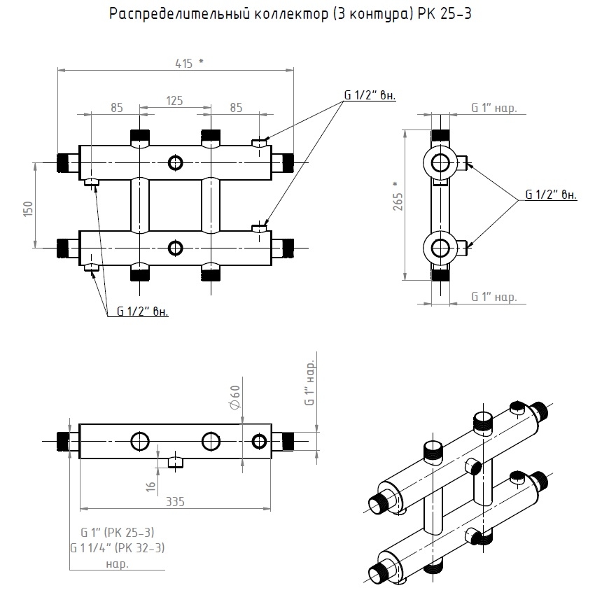 Распределительные коллекторы (3 контура) РК 25-3